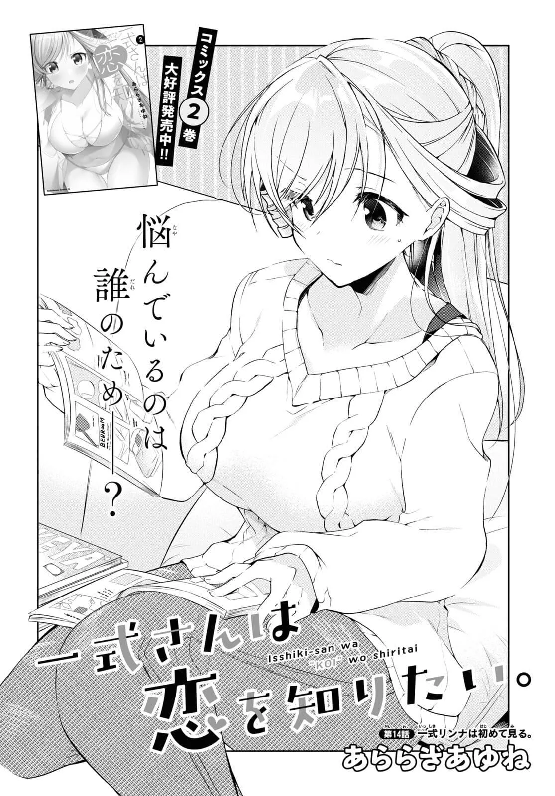Isshiki-san Wants to Know About Love - Chapter 14 - Page 4