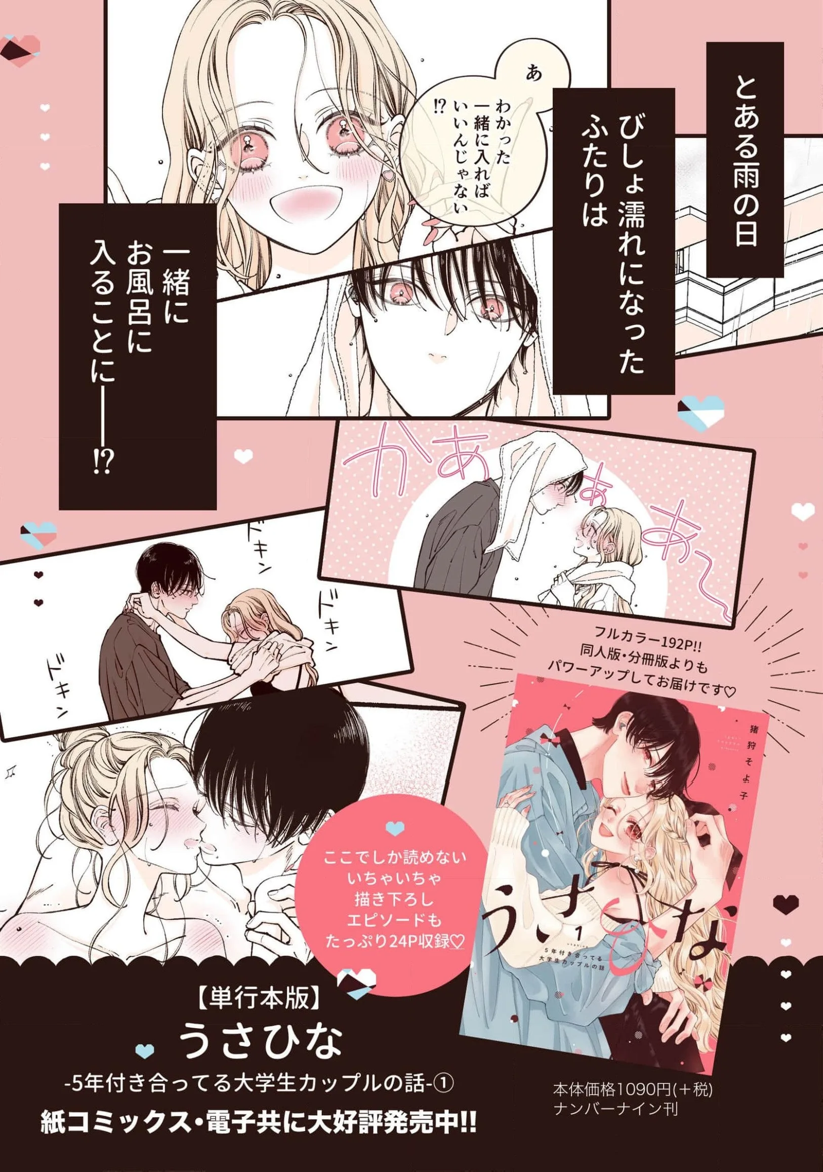 A College Couple's Five-Year Love Story - Chapter 2 - Page 34