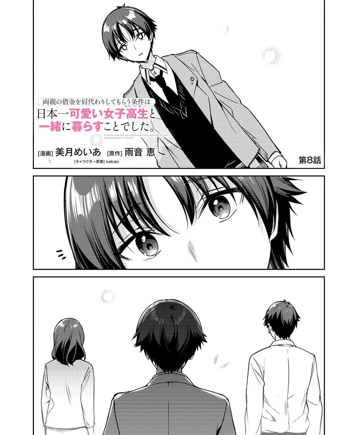 I'm Gonna Live with You Not Because My Parents Left Me Their Debt but Because I Like You - Chapter 8 - Page 1