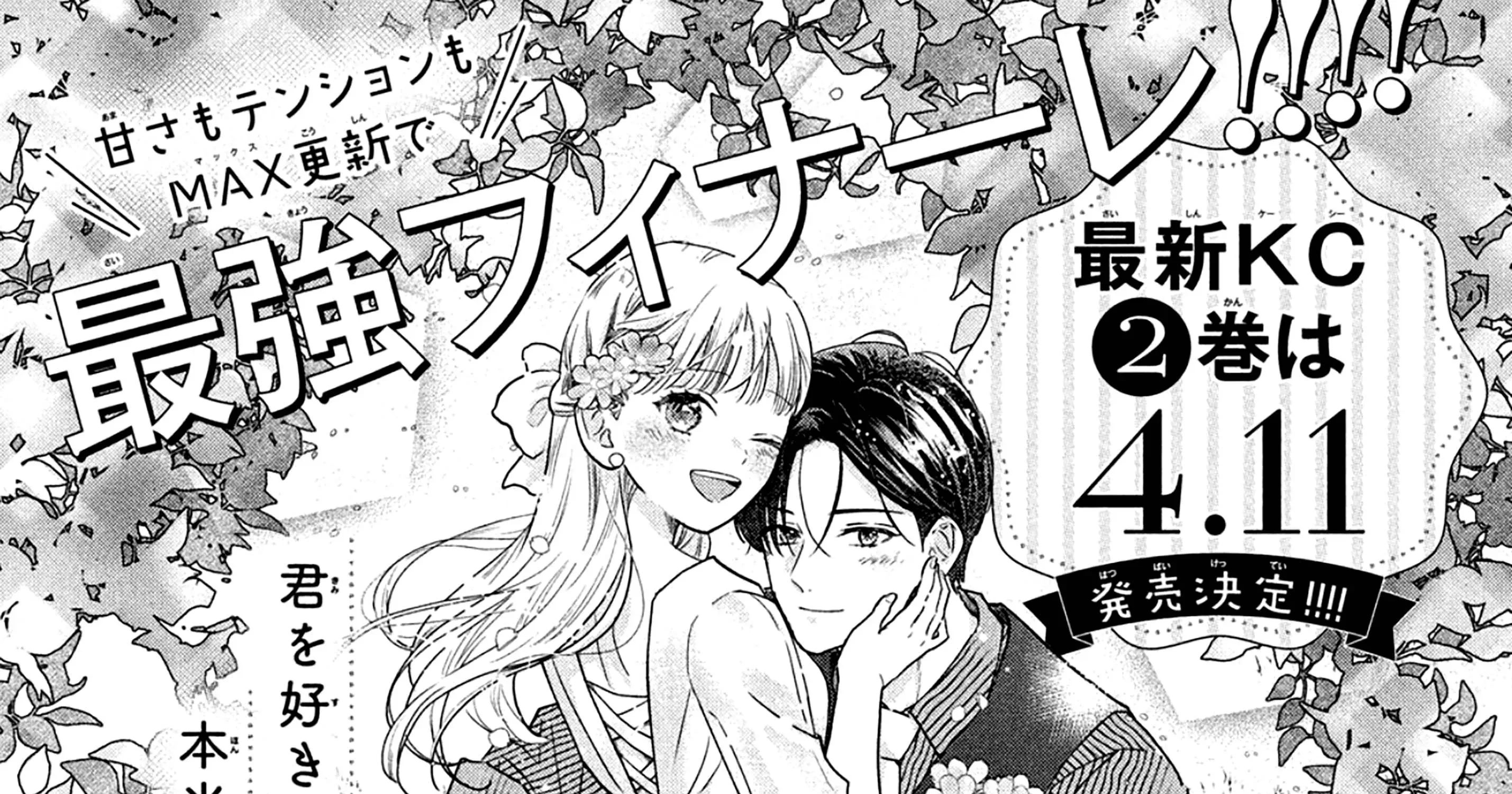 The Strongest Love With Kurogane-kun - Chapter 8 - Page 1