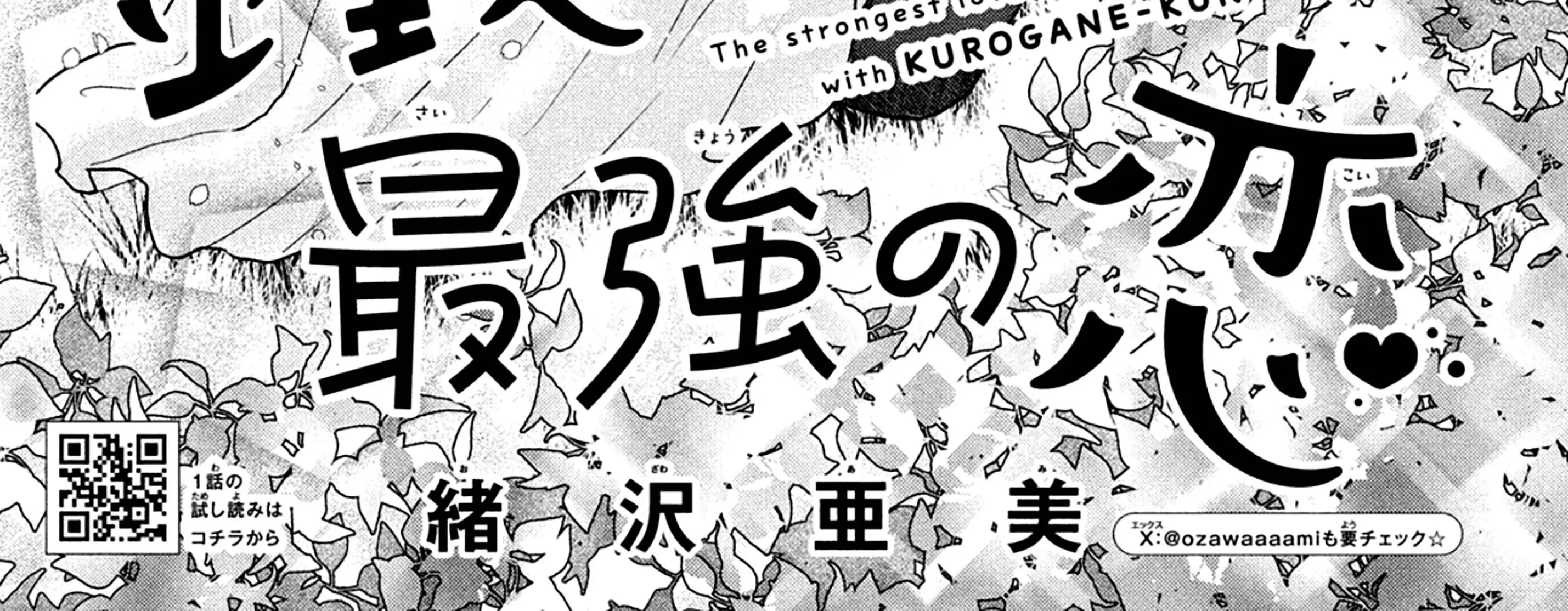 The Strongest Love With Kurogane-kun - Chapter 8 - Page 3