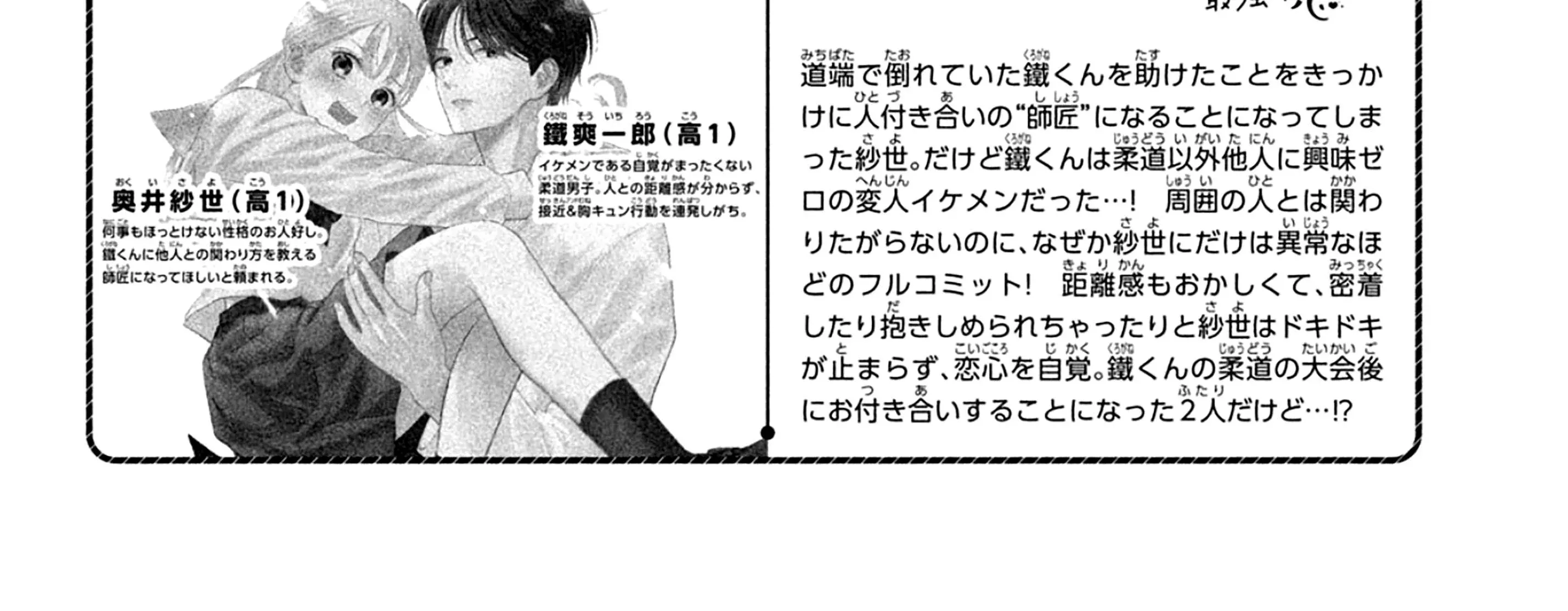 The Strongest Love With Kurogane-kun - Chapter 8 - Page 6