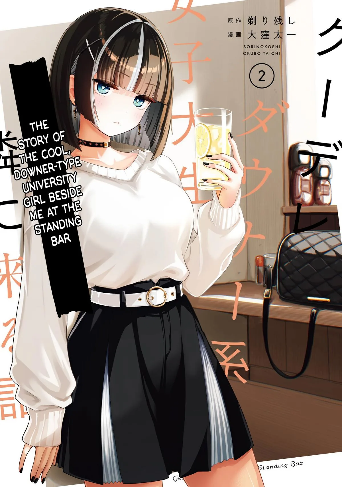 The Story of the Cool, Downer-type University Girl Beside Me at the Standing Bar - Chapter 9 - Page 1