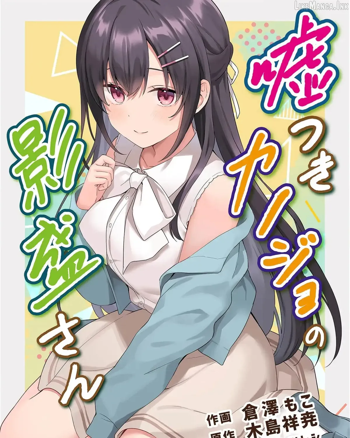 Lying Girlfriend Kagemori-san - Chapter 4 - Page 1