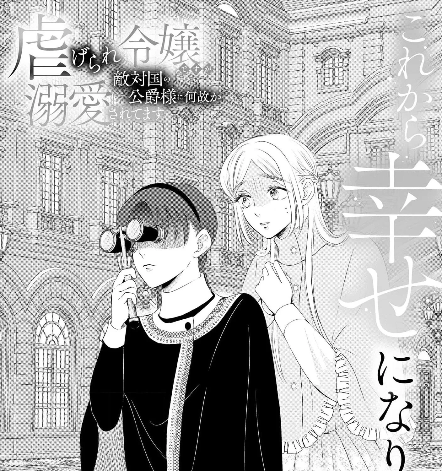Kore kara Shiawase ni narimasu! Shiitagerare Reijou desu ga Tekitaikoku no Koushaku-sama ni Naze ka Dekiaisaretemasu - Chapter 22 - Page 3