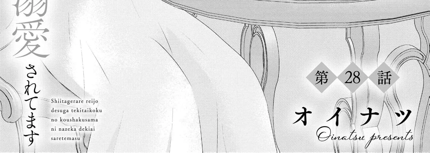 Kore kara Shiawase ni narimasu! Shiitagerare Reijou desu ga Tekitaikoku no Koushaku-sama ni Naze ka Dekiaisaretemasu - Chapter 28 - Page 4