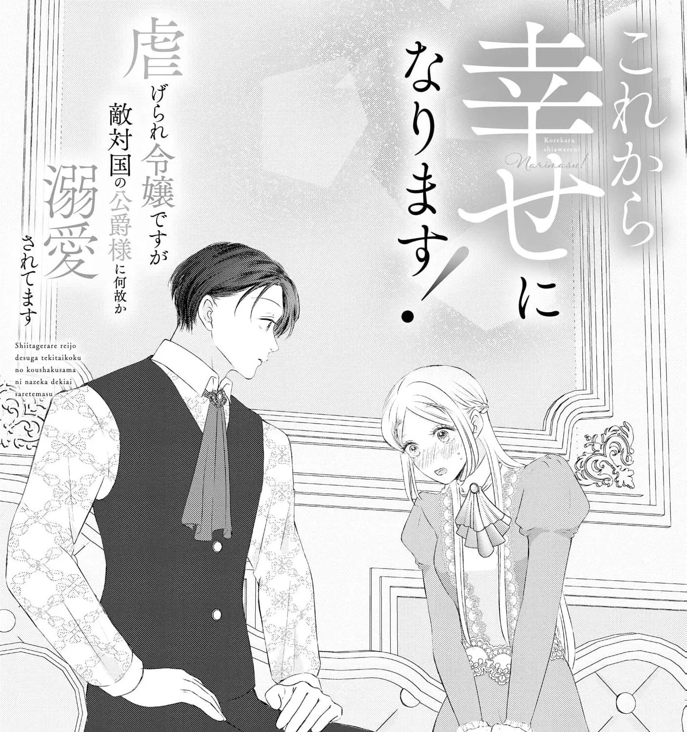 Kore kara Shiawase ni narimasu! Shiitagerare Reijou desu ga Tekitaikoku no Koushaku-sama ni Naze ka Dekiaisaretemasu - Chapter 29 - Page 3