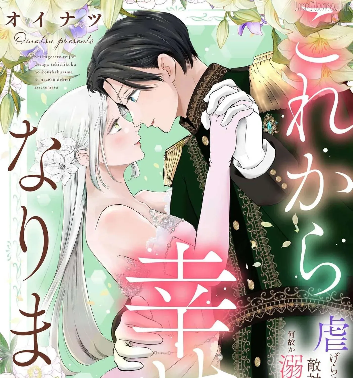Kore kara Shiawase ni narimasu! Shiitagerare Reijou desu ga Tekitaikoku no Koushaku-sama ni Naze ka Dekiaisaretemasu - Chapter 31 - Page 1