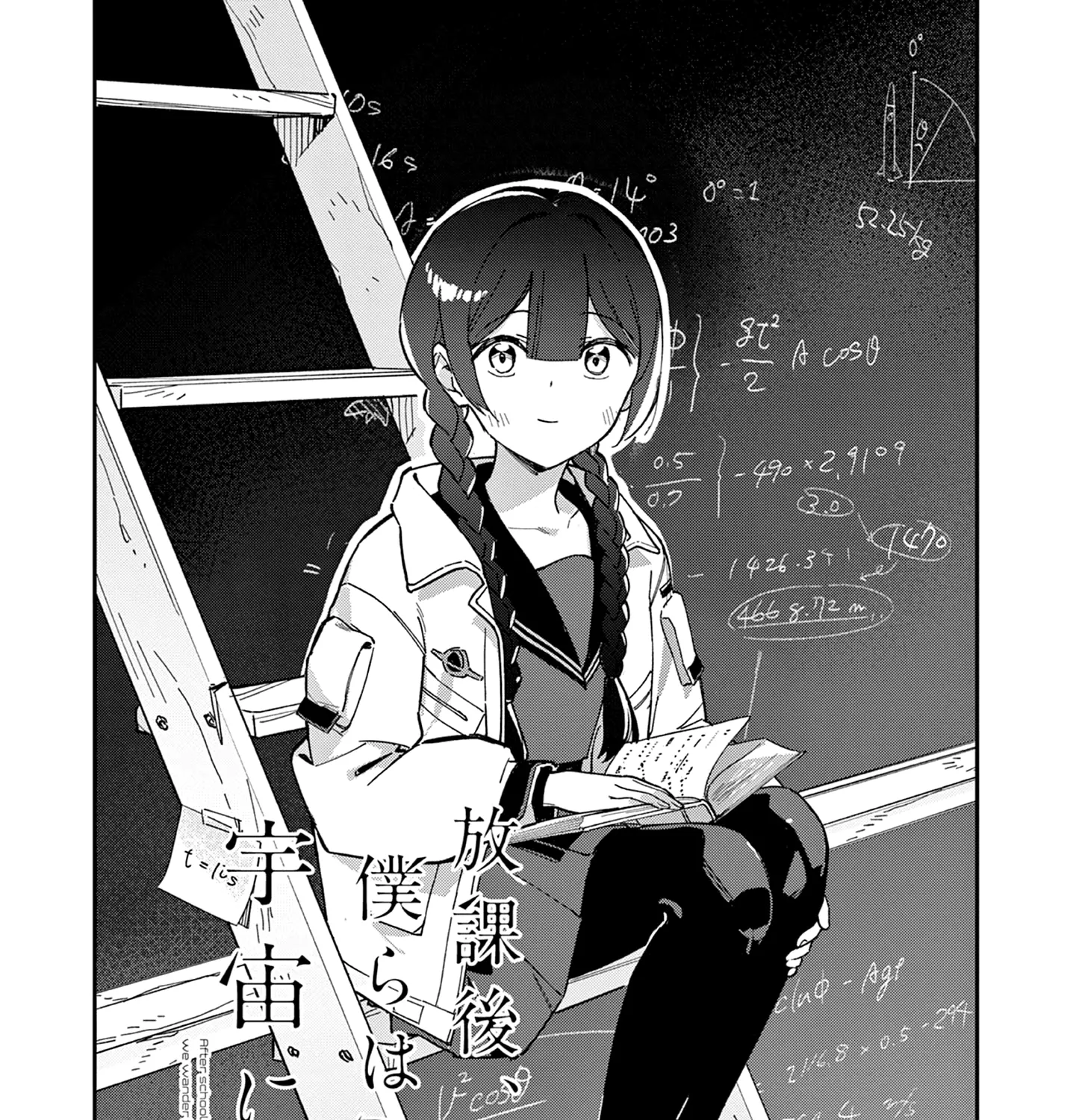 After School, We Wander in Space - Chapter 2 - Page 1