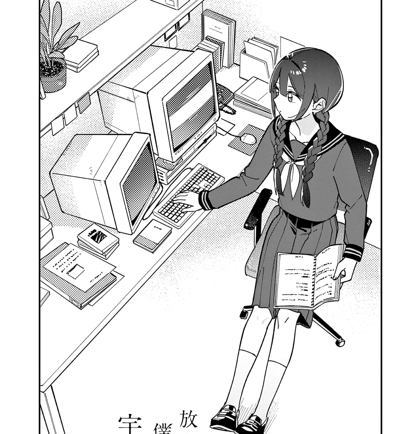 After School, We Wander in Space - Chapter 10 - Page 3
