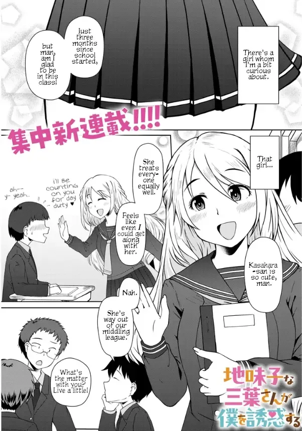 The Plain Mitsuba-san is Tempting Me - Chapter 1 - Page 1