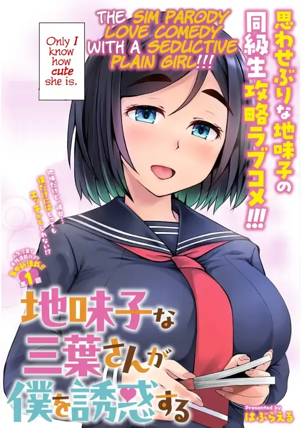 The Plain Mitsuba-san is Tempting Me - Chapter 1 - Page 3