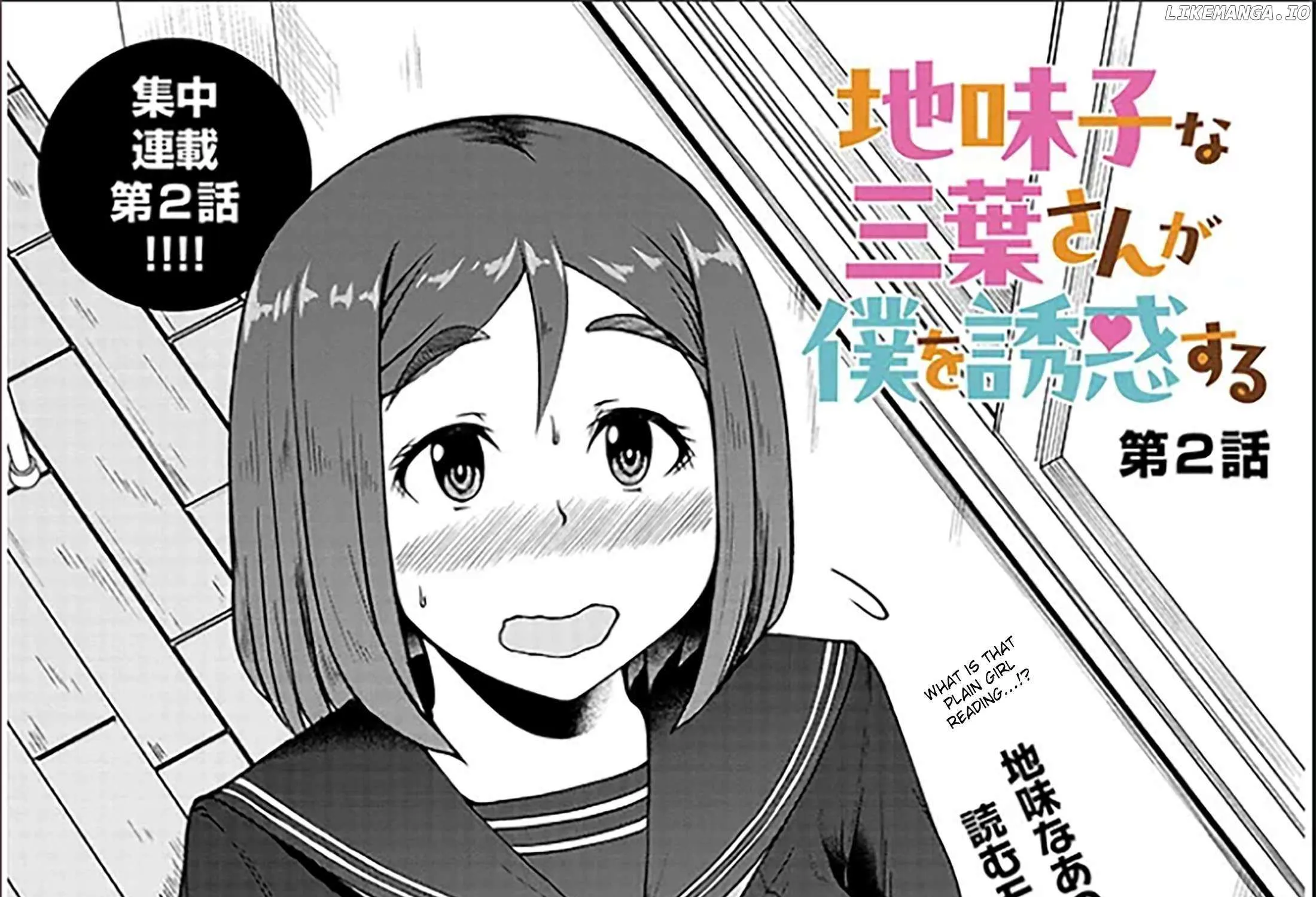 The Plain Mitsuba-san is Tempting Me - Chapter 2 - Page 1