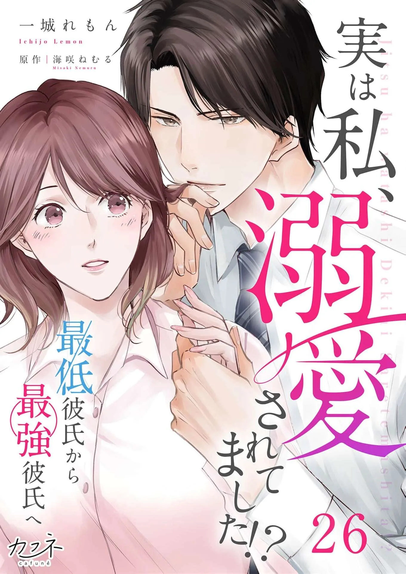 A Sweetness I Never Expected!?: From Trash to Treasure - Chapter 26 - Page 1