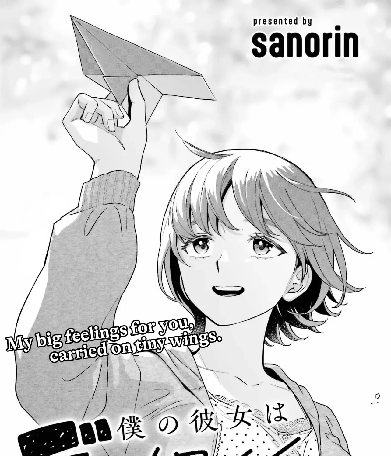 Boku no Kanojo wa Dekkawaii - Chapter 18 - Page 1