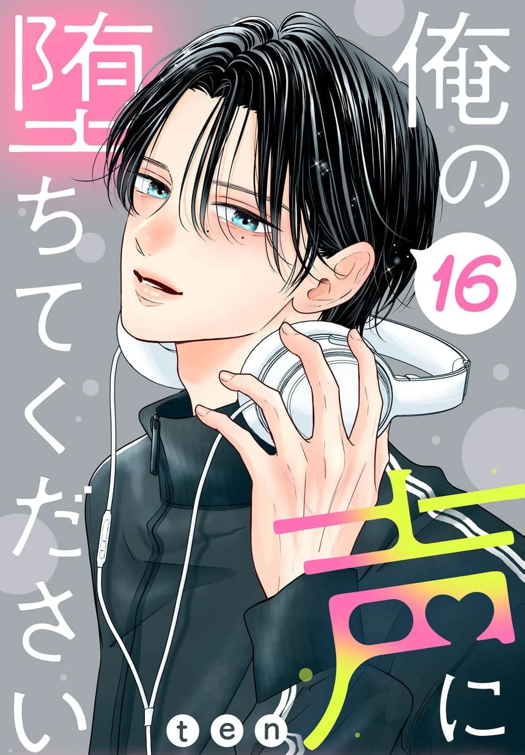 Ore no Koe ni Ochite kudasai - Chapter 16 - Page 1