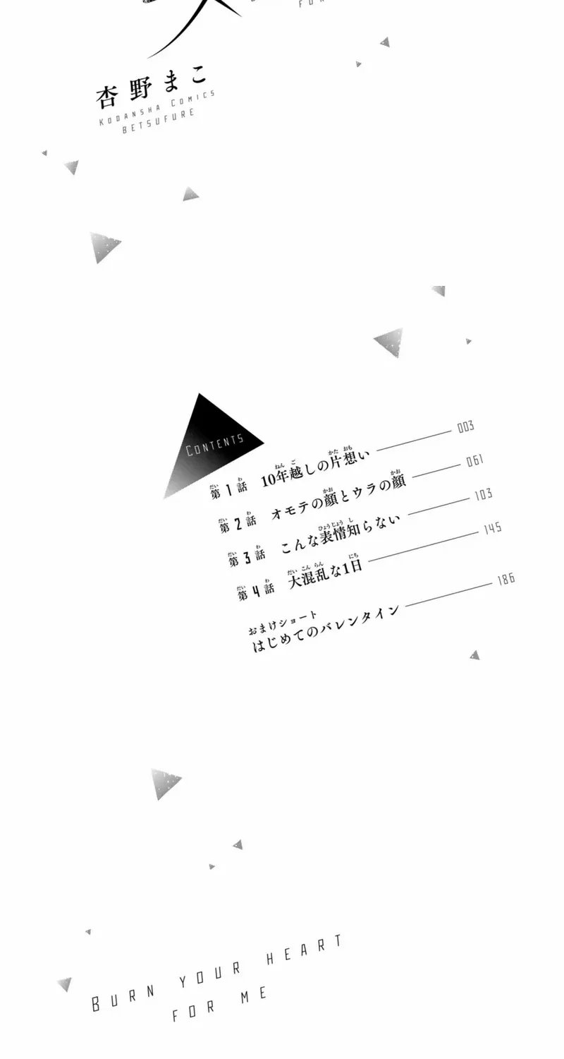 Burn Your Heart for Me - Chapter 1 - Page 3