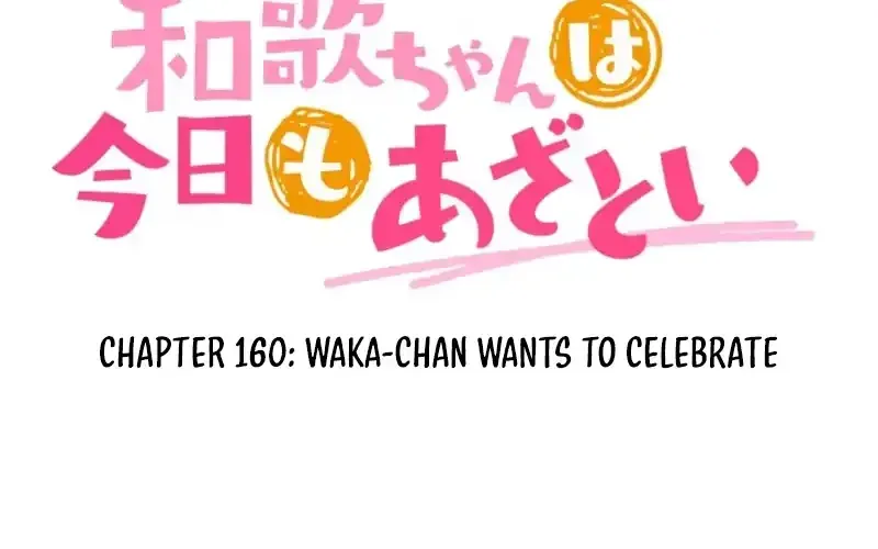 Waka-chan wa Kyou mo Azatoi - Chapter 160 - Page 10