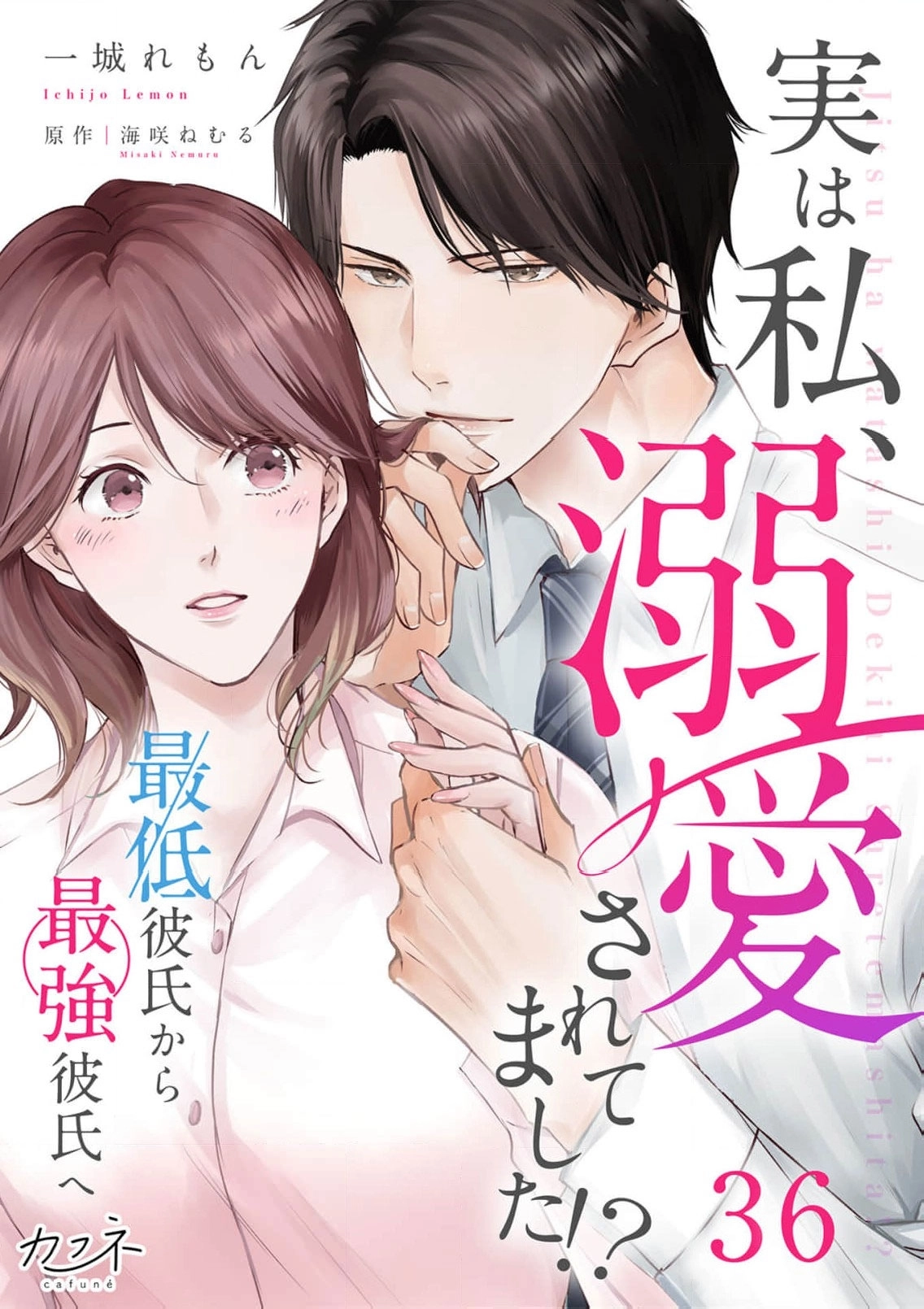 A Sweetness I Never Expected!?: From Trash to Treasure - Chapter 36 - Page 1