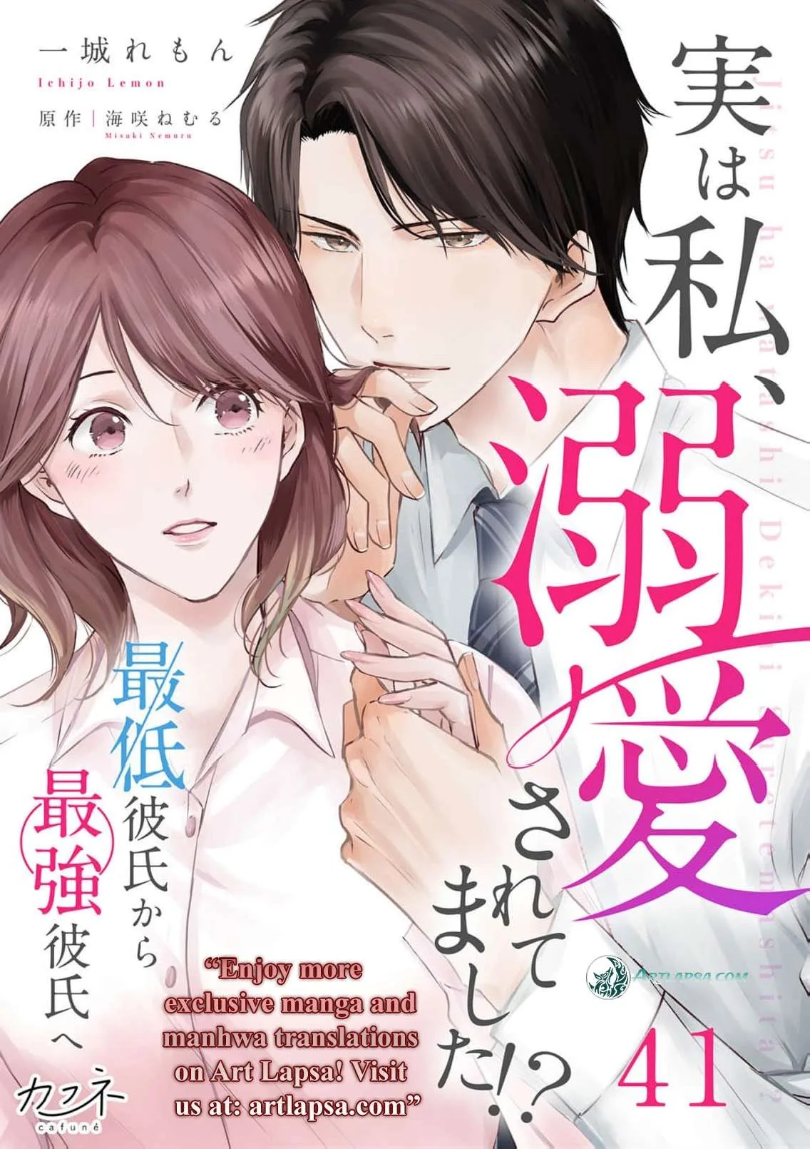 A Sweetness I Never Expected!?: From Trash to Treasure - Chapter 41 - Page 1