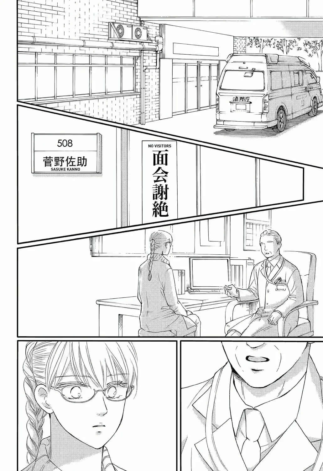Otome Tsubaki Never Laughs - Chapter 3 - Page 71