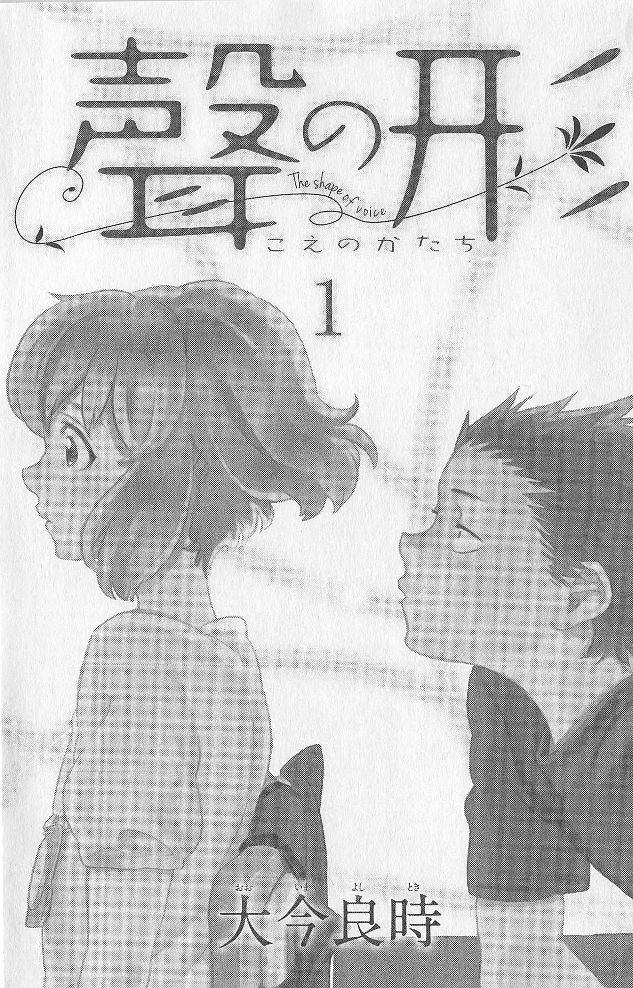 Koe no Katachi - Chapter 1 - Page 4