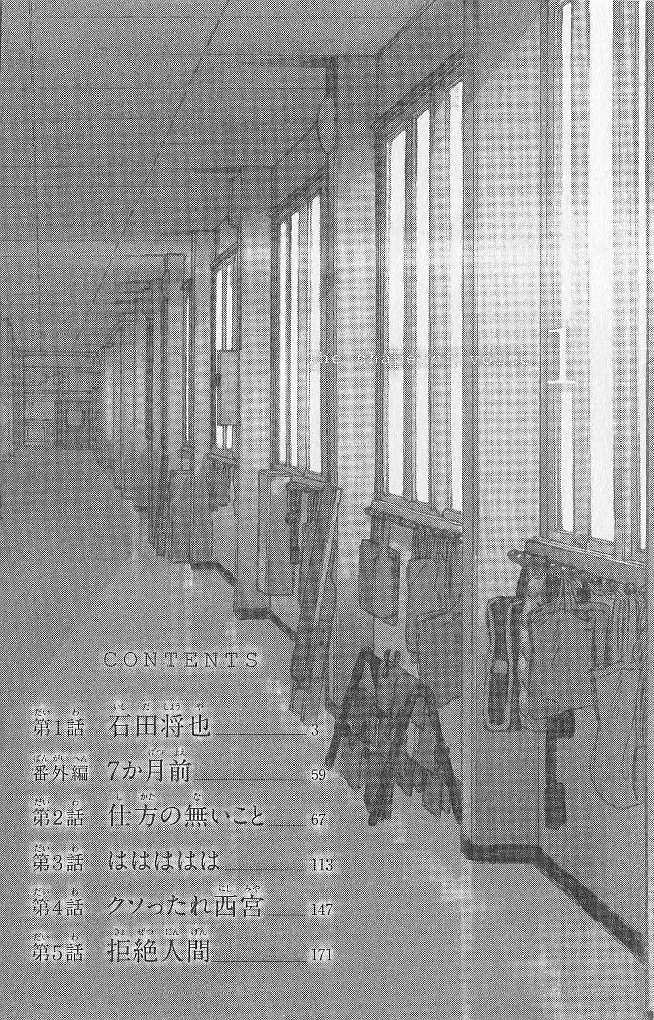 Koe no Katachi - Chapter 1 - Page 5