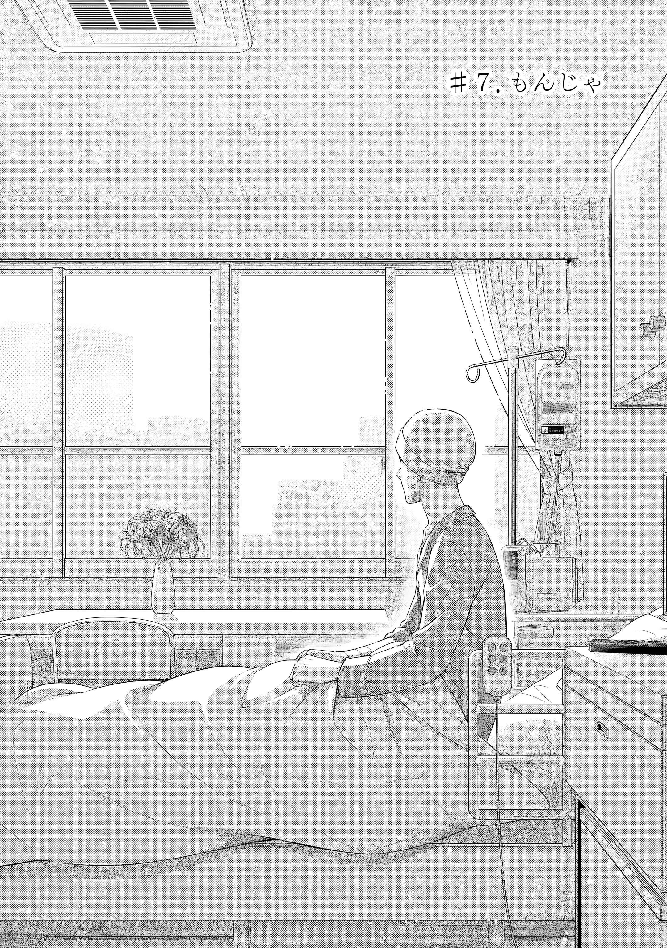 Love Unseen Beneath the Clear Night Sky - Chapter 7.1 - Page 1