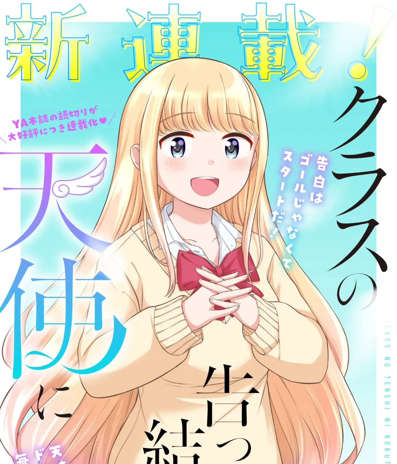 The Result of Confessing to the Class Angel - Chapter 1 - Page 1