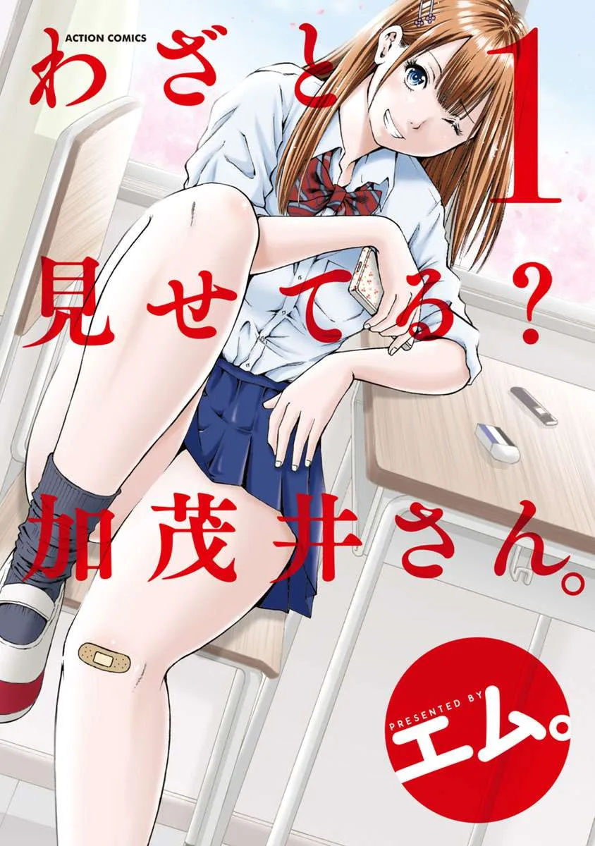 Kamoi-san, Are You Showing It on Purpose? - Chapter 1 - Page 1