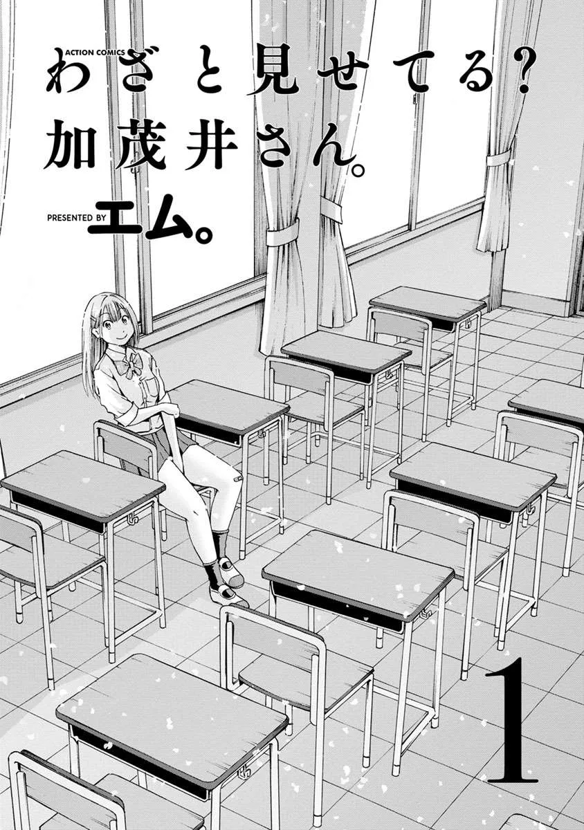 Kamoi-san, Are You Showing It on Purpose? - Chapter 1 - Page 2