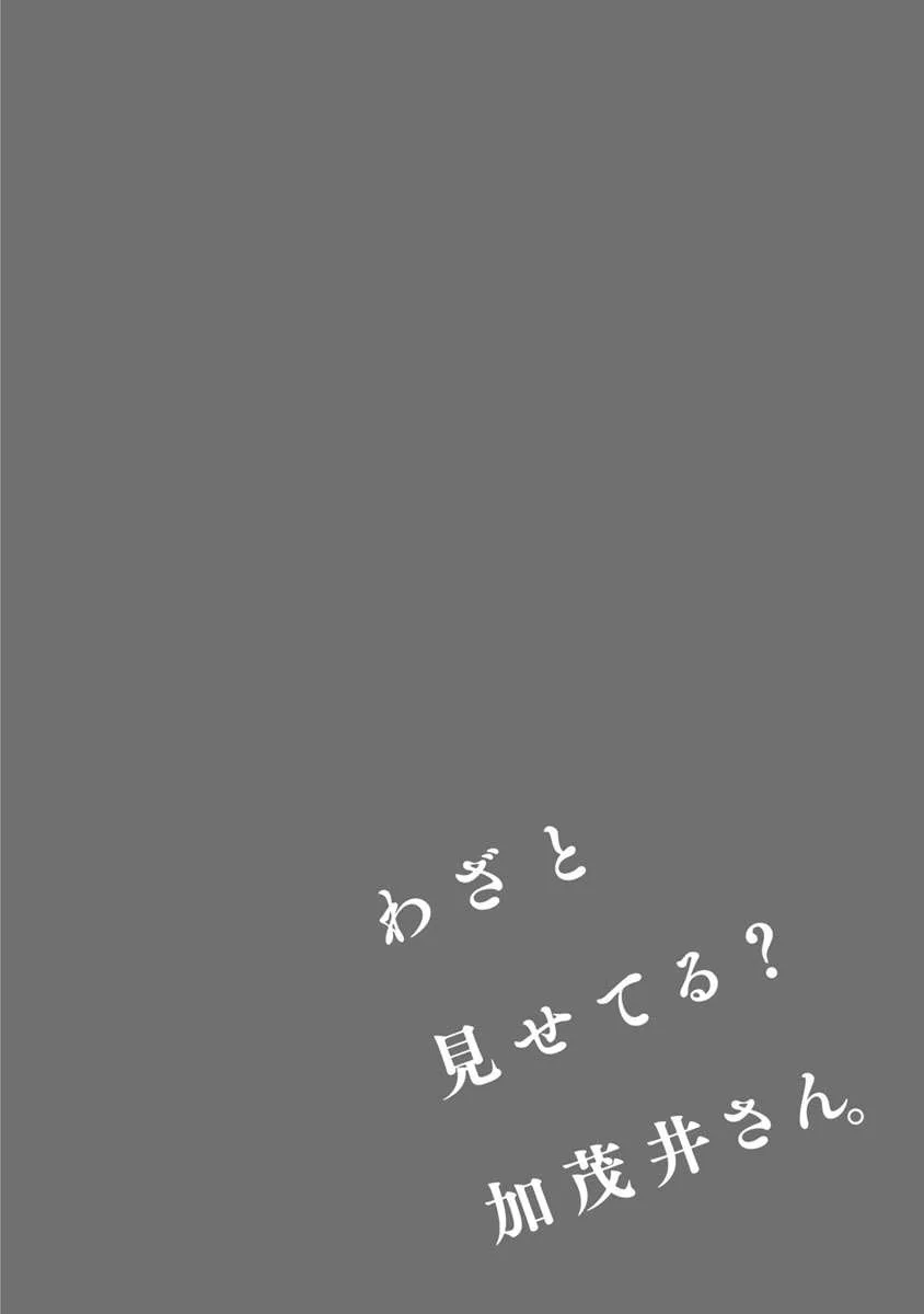 Kamoi-san, Are You Showing It on Purpose? - Chapter 1 - Page 43