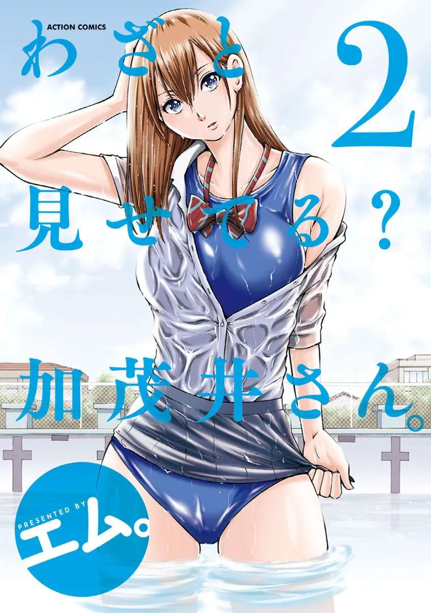 Kamoi-san, Are You Showing It on Purpose? - Chapter 7 - Page 1