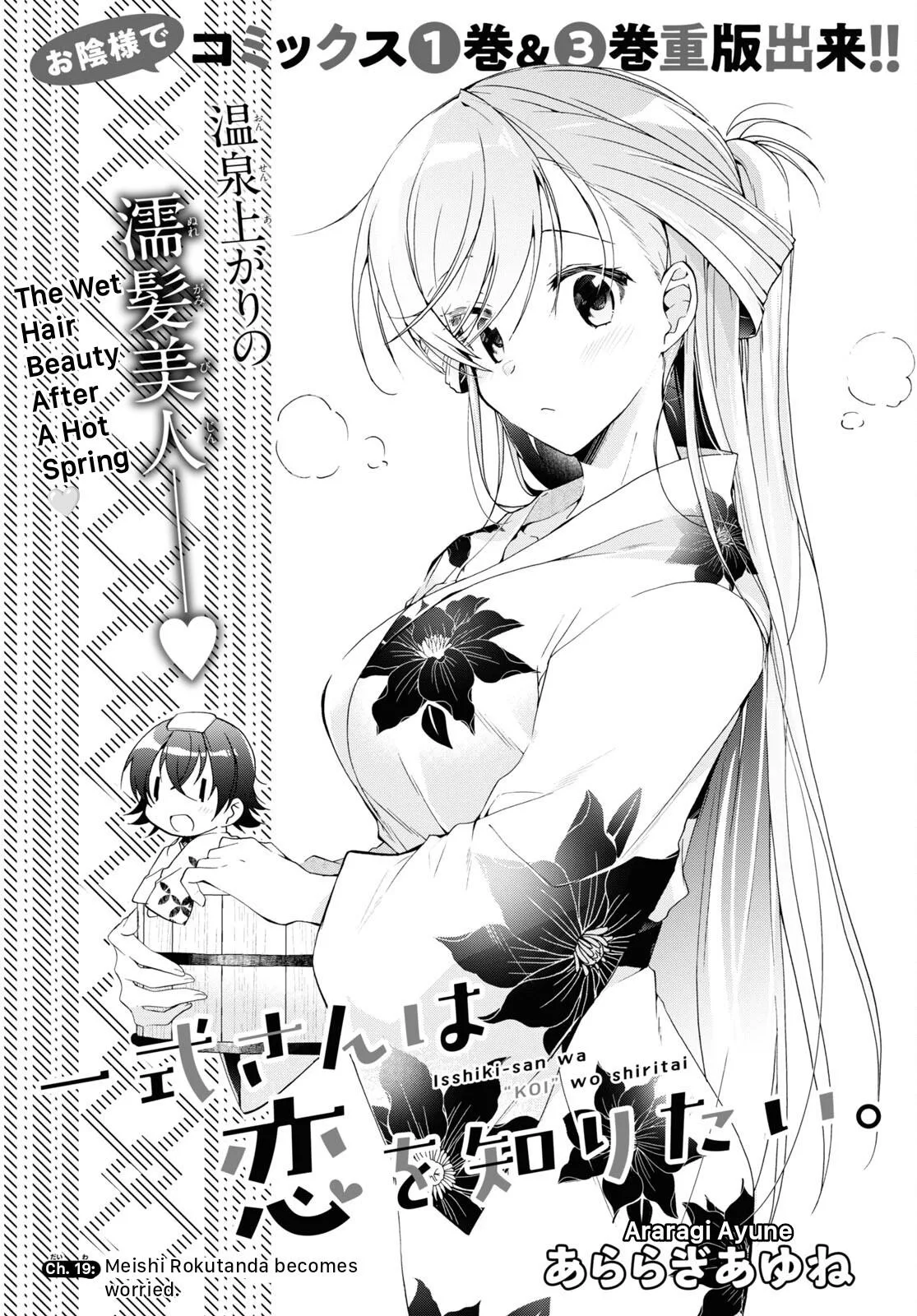 Isshiki-san Wants to Know About Love - Chapter 19 - Page 1