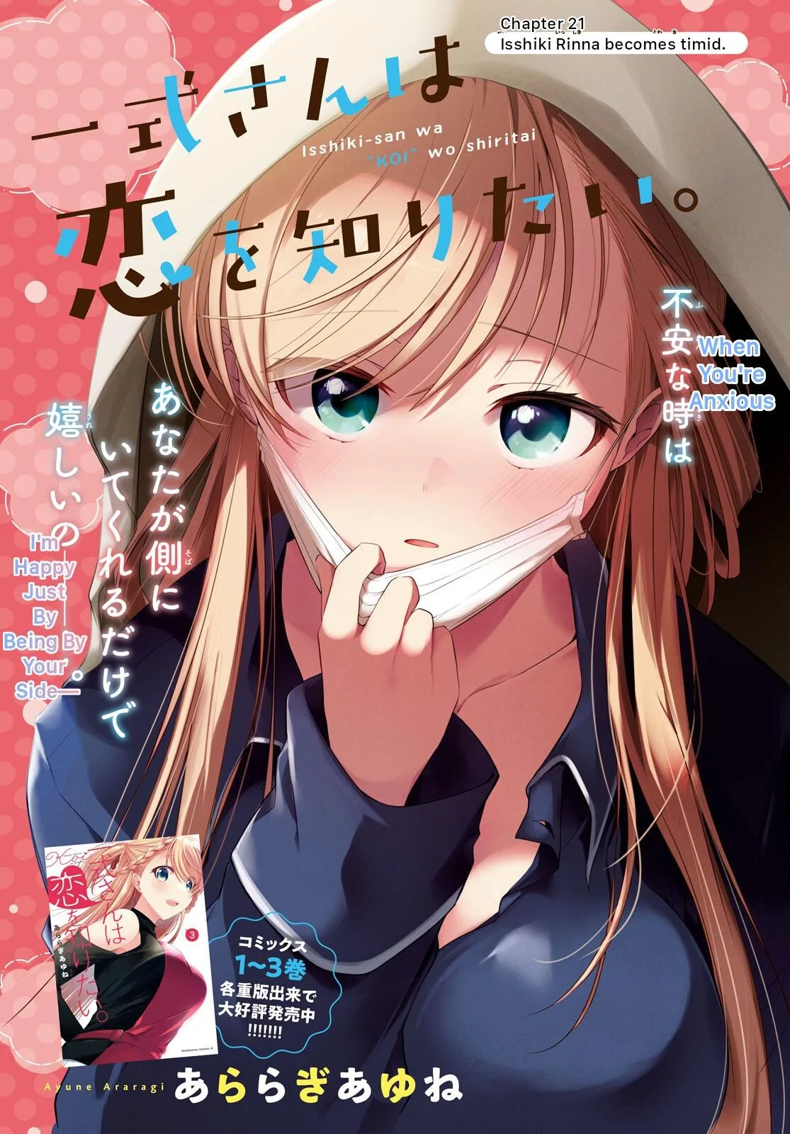Isshiki-san Wants to Know About Love - Chapter 21 - Page 3