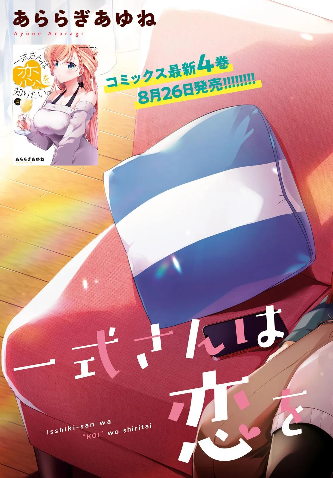 Isshiki-san Wants to Know About Love - Chapter 24 - Page 3