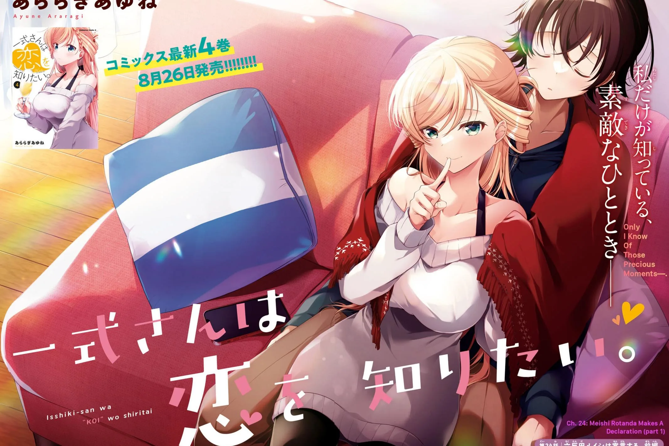 Isshiki-san Wants to Know About Love - Chapter 24 - Page 4