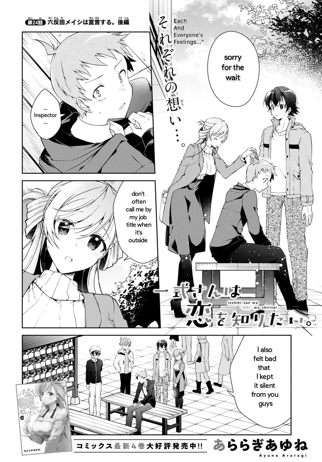 Isshiki-san Wants to Know About Love - Chapter 24.2 - Page 1