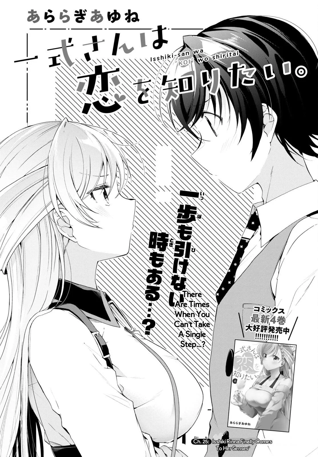 Isshiki-san Wants to Know About Love - Chapter 25 - Page 1