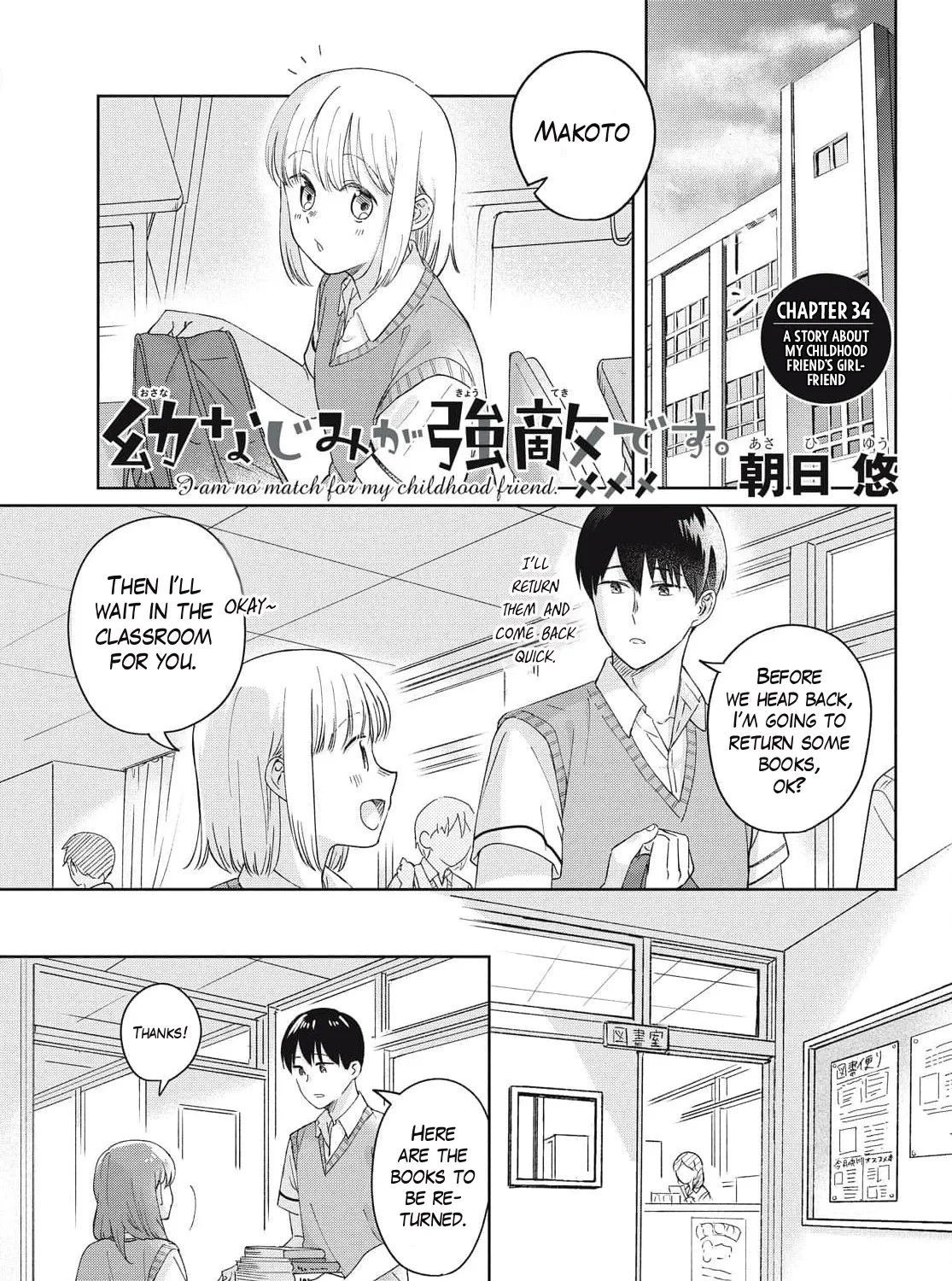 I Am No Match for My Childhood Friend - Chapter 34 - Page 1