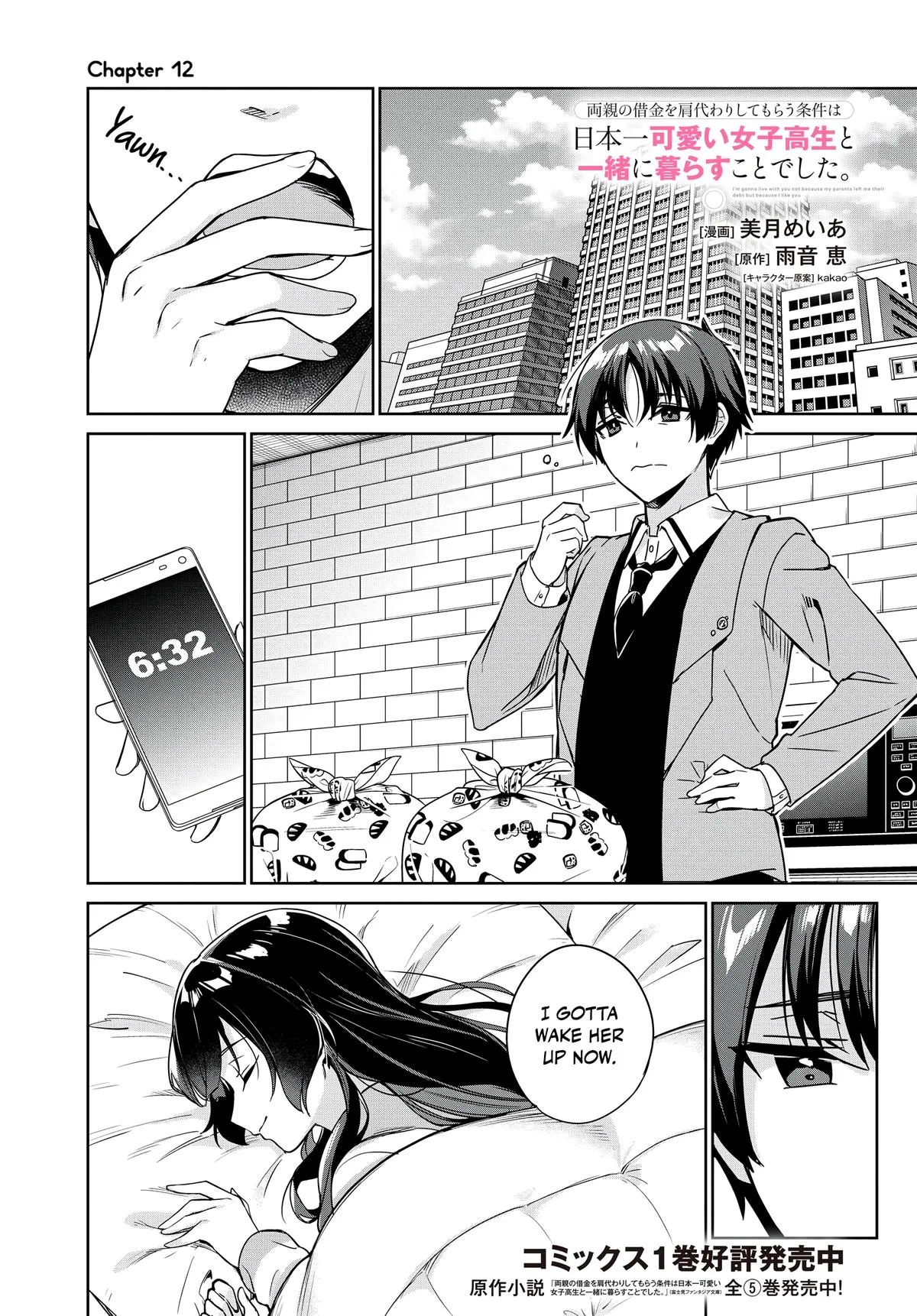 I'm Gonna Live with You Not Because My Parents Left Me Their Debt but Because I Like You - Chapter 12 - Page 1