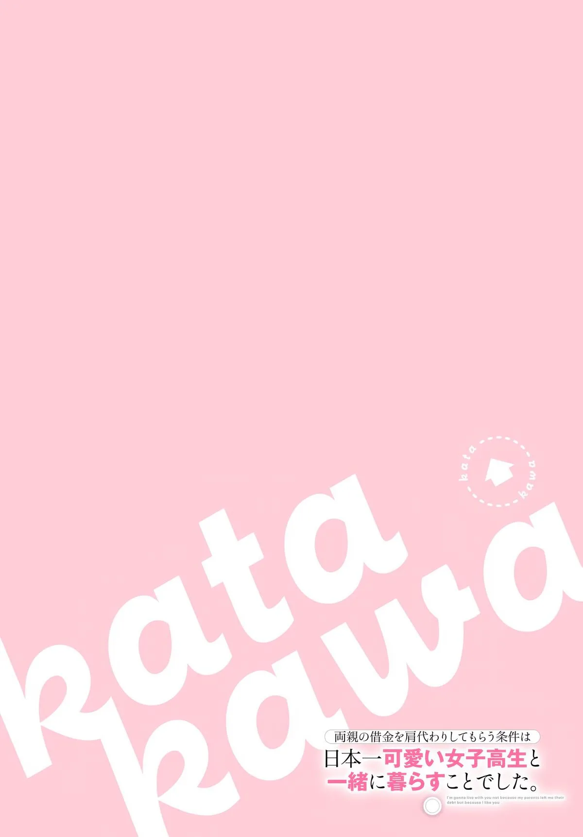 I'm Gonna Live with You Not Because My Parents Left Me Their Debt but Because I Like You - Chapter 16 - Page 2