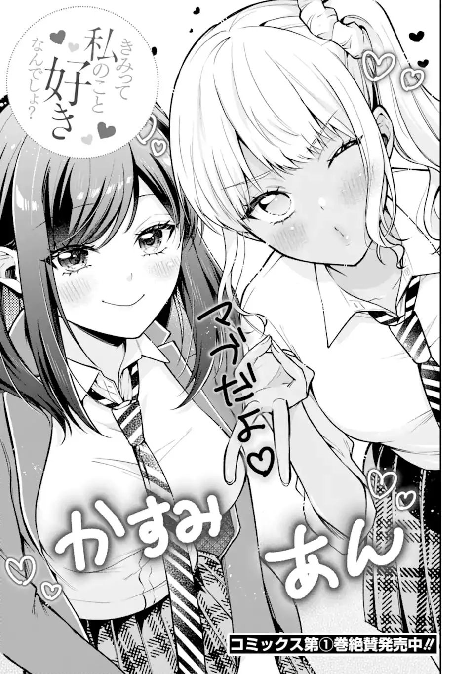 You Like Me, Don't You? - Chapter 12.1 - Page 1