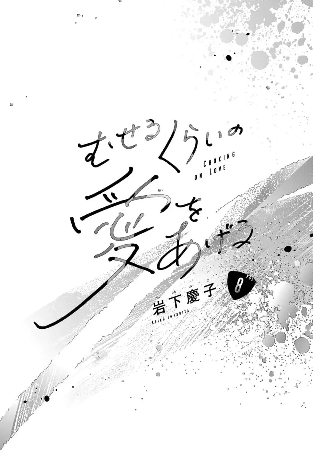 Museru Kurai no Ai wo Ageru - Chapter 31 - Page 3