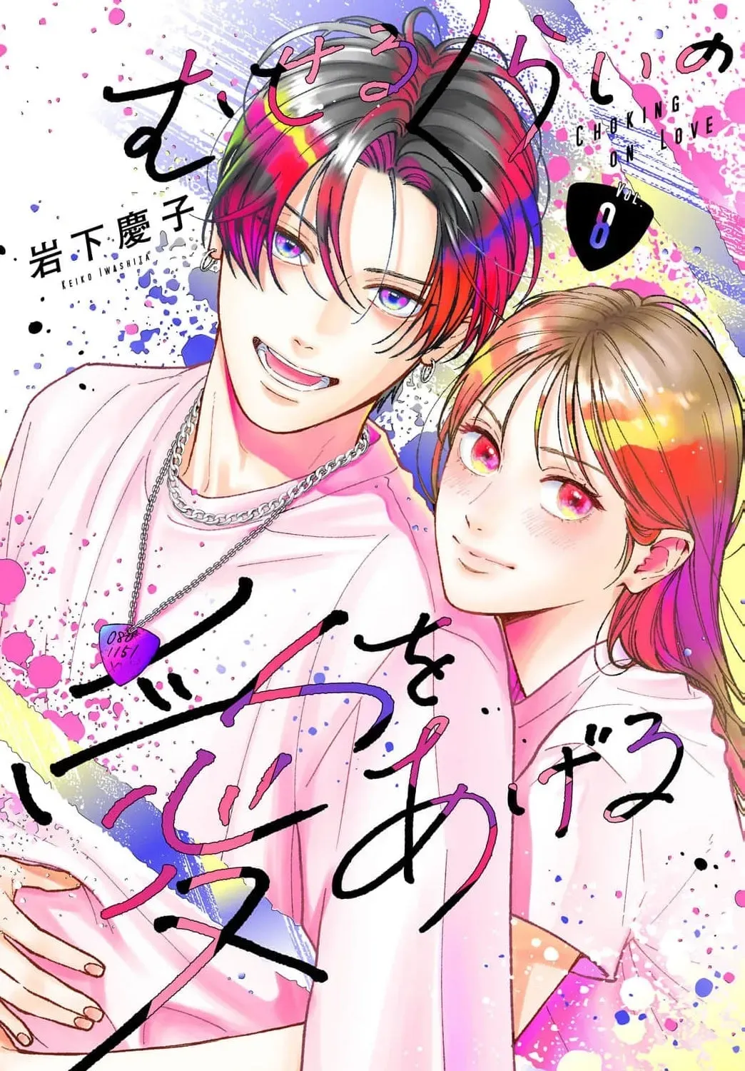 Museru Kurai no Ai wo Ageru - Chapter 32 - Page 1