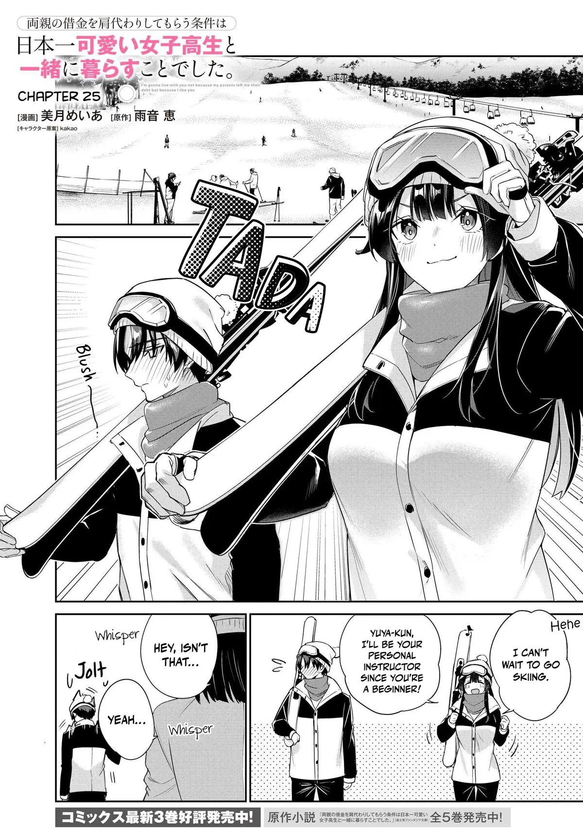 I'm Gonna Live with You Not Because My Parents Left Me Their Debt but Because I Like You - Chapter 25 - Page 1