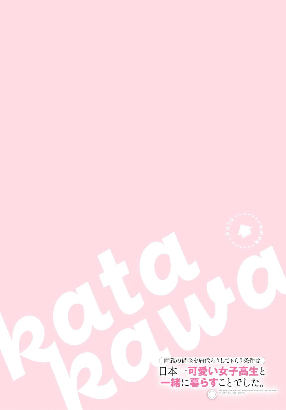 I'm Gonna Live with You Not Because My Parents Left Me Their Debt but Because I Like You - Chapter 27 - Page 3