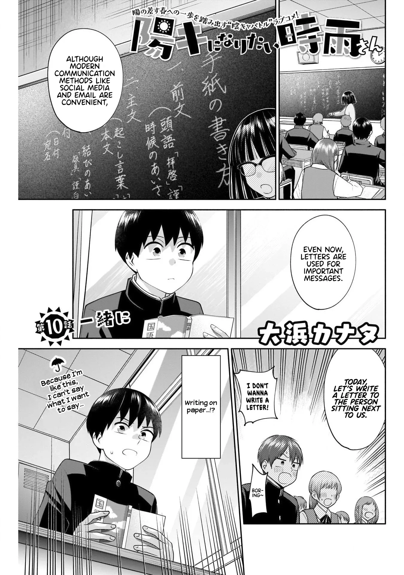 Shigure-san Wants to Shine - Chapter 10 - Page 1