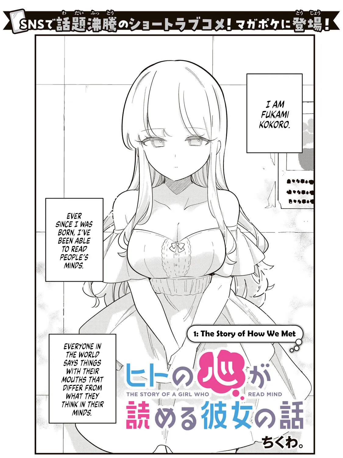 The Story of a Girl Who Can Read Minds - Chapter 1 - Page 1