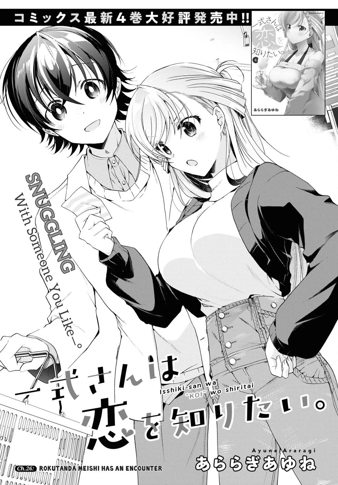 Isshiki-san Wants to Know About Love - Chapter 26 - Page 1